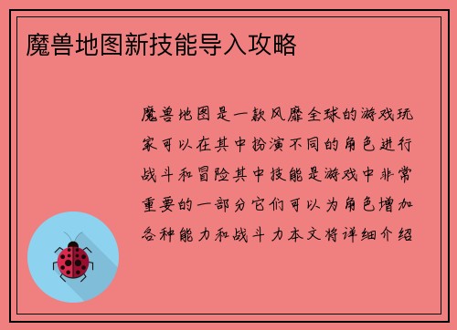 魔兽地图新技能导入攻略